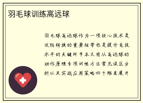 羽毛球训练高远球
