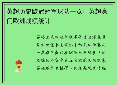 英超历史欧冠冠军球队一览：英超豪门欧洲战绩统计