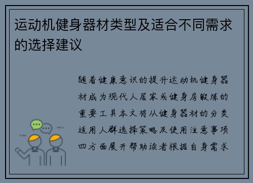 运动机健身器材类型及适合不同需求的选择建议